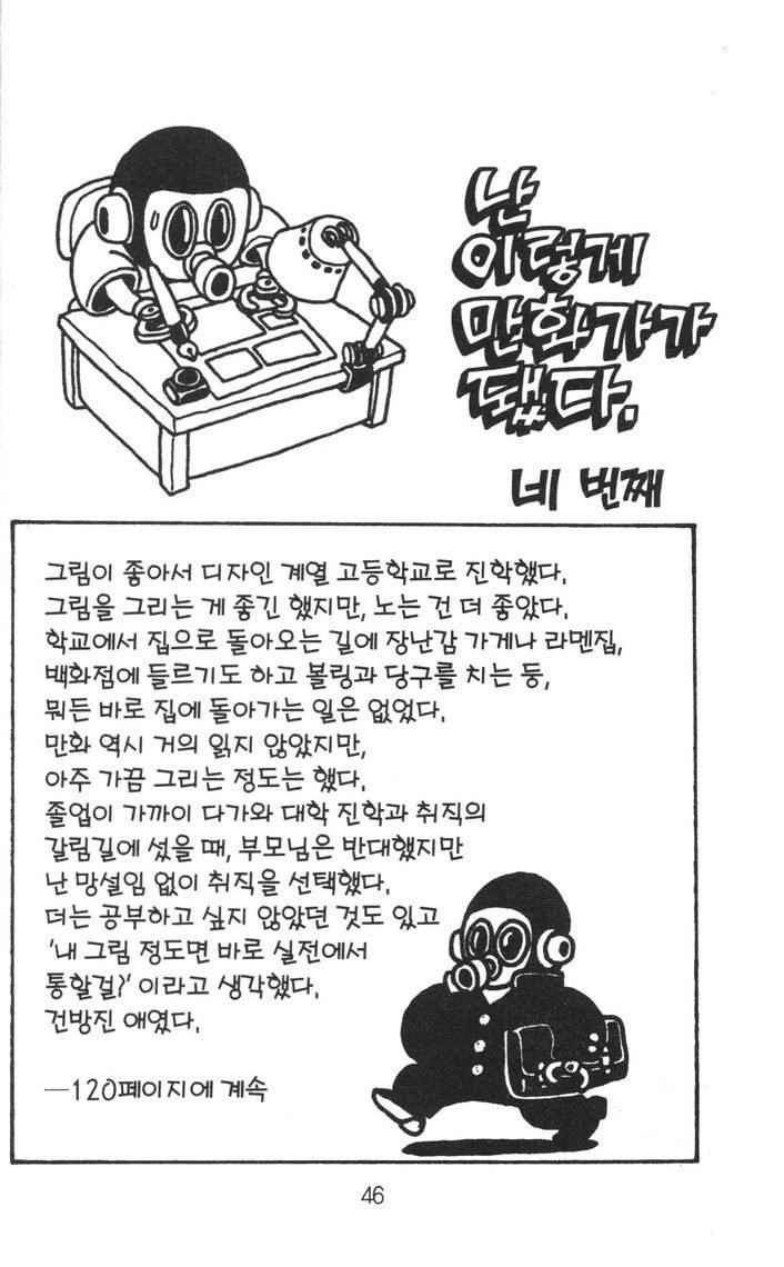 토리야마가 데뷔하는.manhwa - 이미지 4
