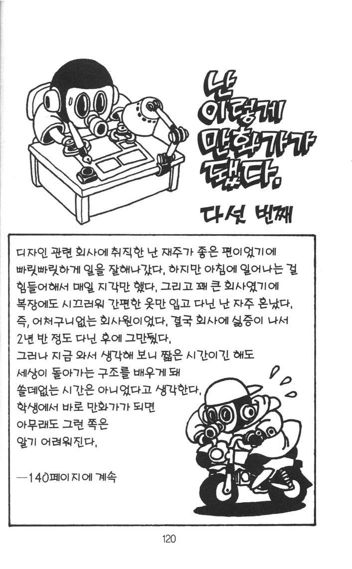 토리야마가 데뷔하는.manhwa - 이미지 5