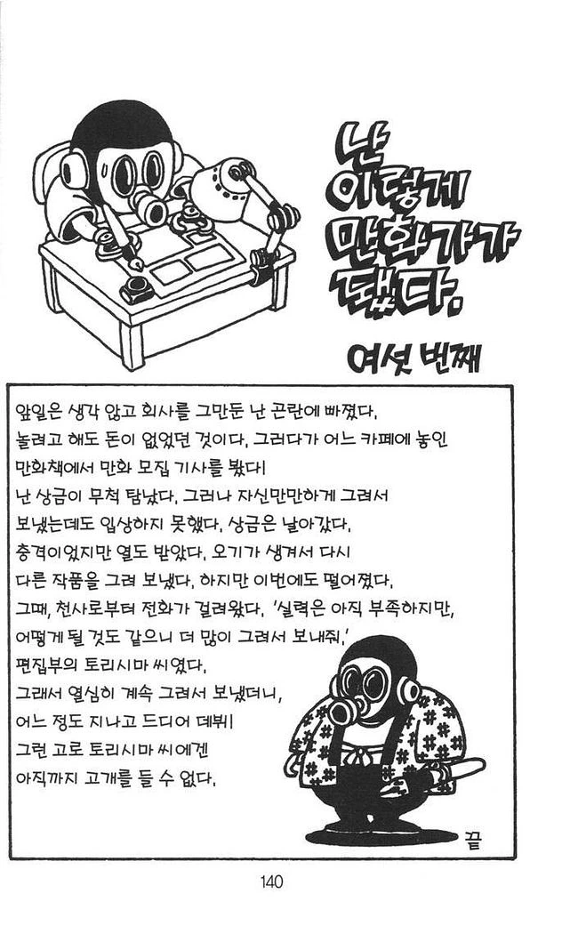 토리야마가 데뷔하는.manhwa - 이미지 6