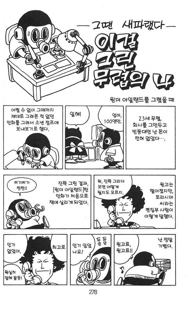 토리야마가 데뷔하는.manhwa - 이미지 7