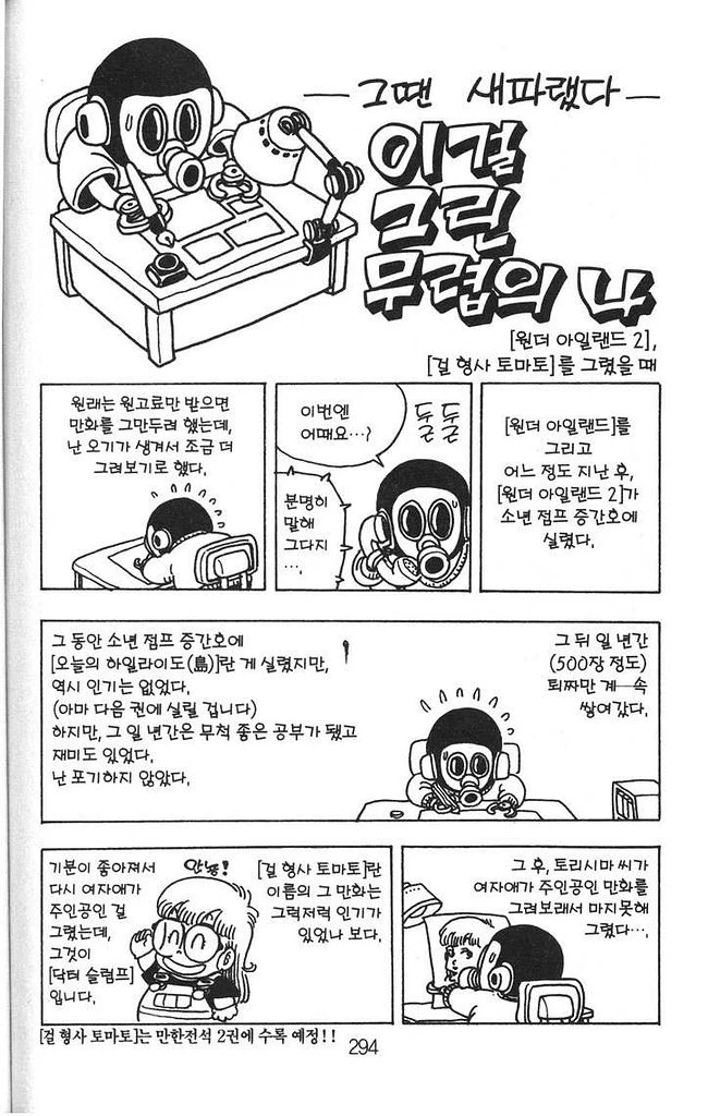 토리야마가 데뷔하는.manhwa - 이미지 8