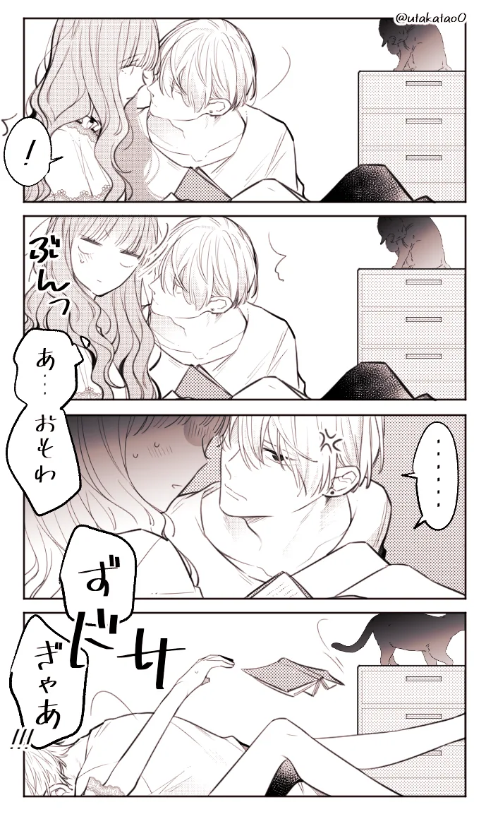 키스하는 커플.Manga - 이미지 3