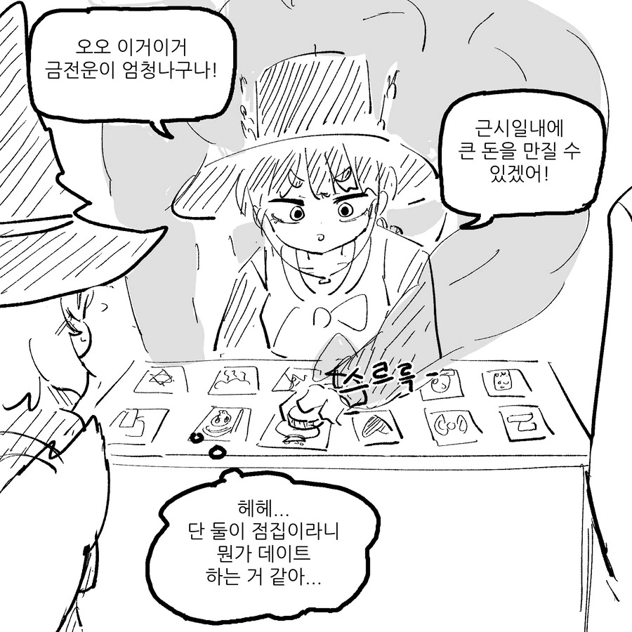 칰타) 도적 만화 최신 - 이미지 2