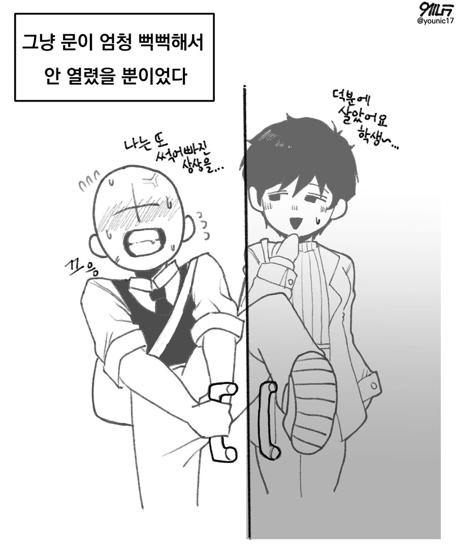 ㅁㅅ면 안열림.manga - 이미지 2