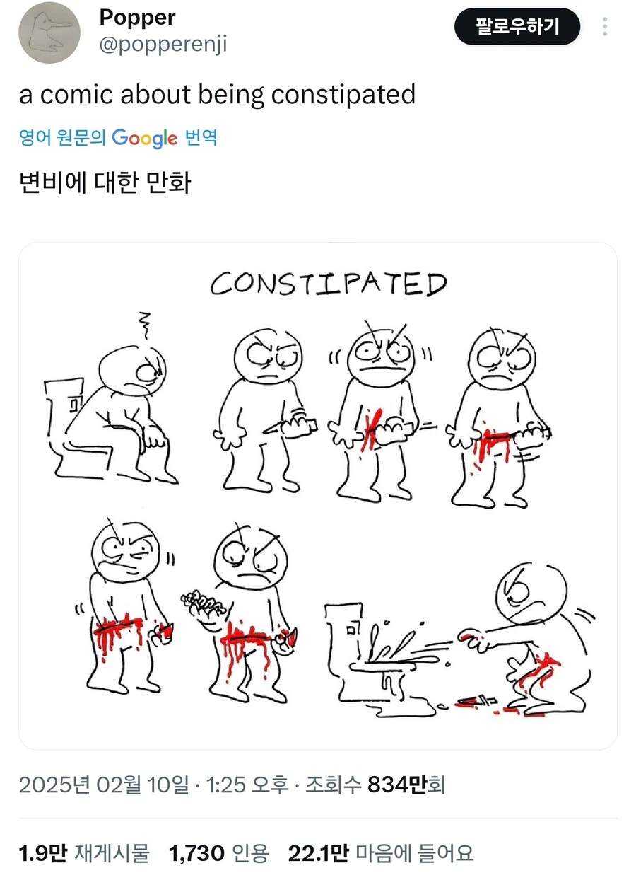 변비러 공감만화