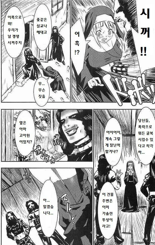 수녀가 협박당해 강제탈의하는.manga