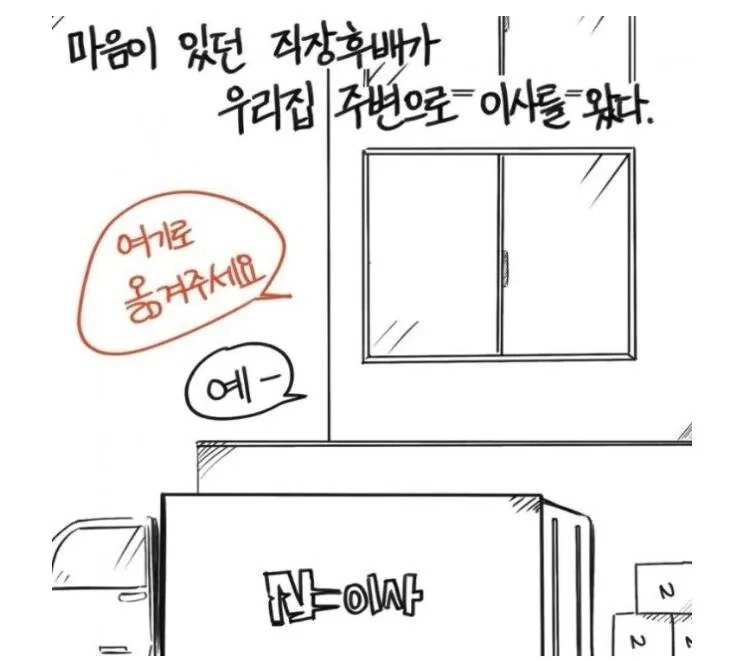 직장 여후배가 이사온 만화