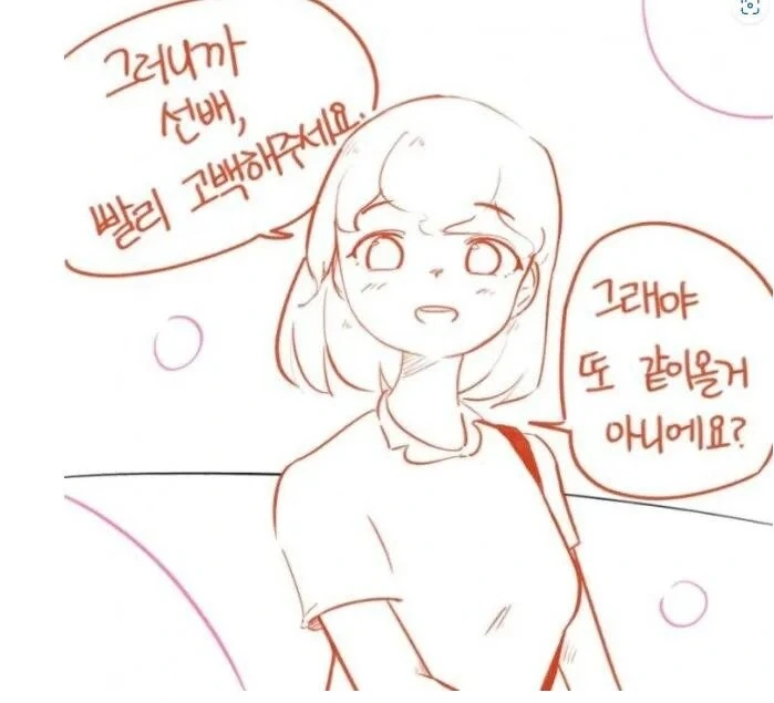 직장 여후배가 이사온 만화 - 이미지 9