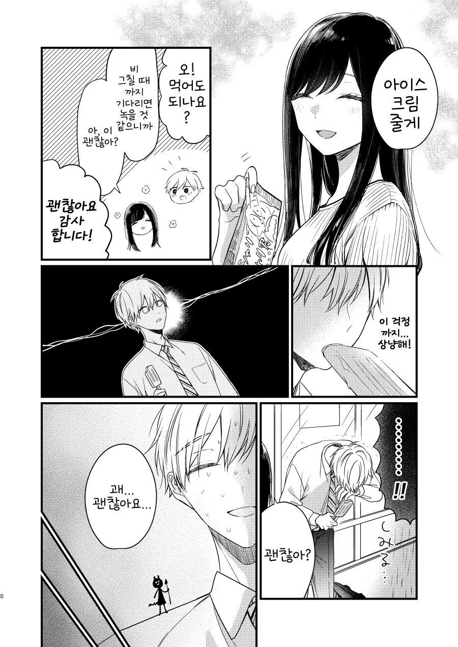 치과의사 누나가 신경 쓰이는 만화.manhwa - 이미지 7