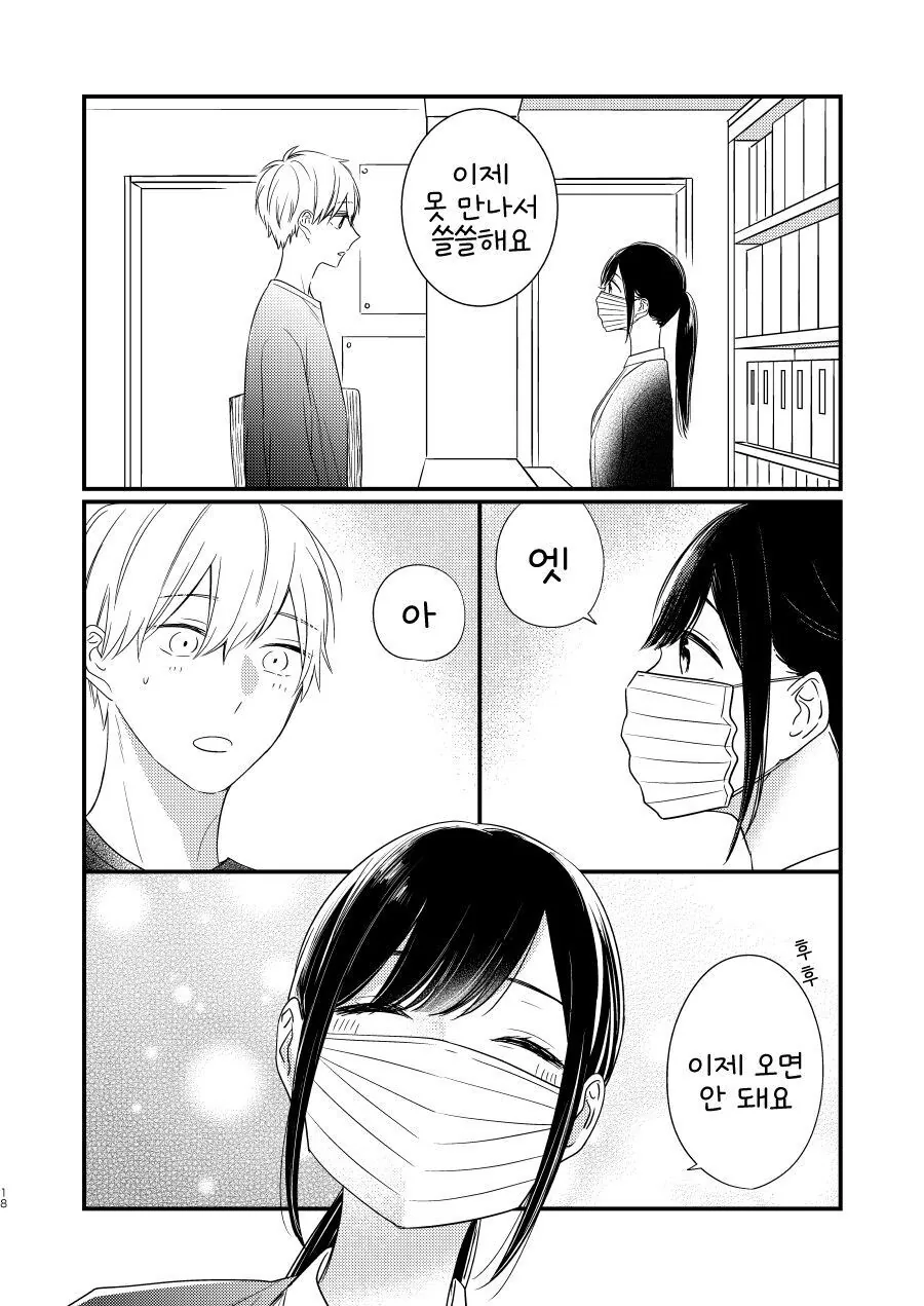 치과의사 누나가 신경 쓰이는 만화.manhwa - 이미지 15
