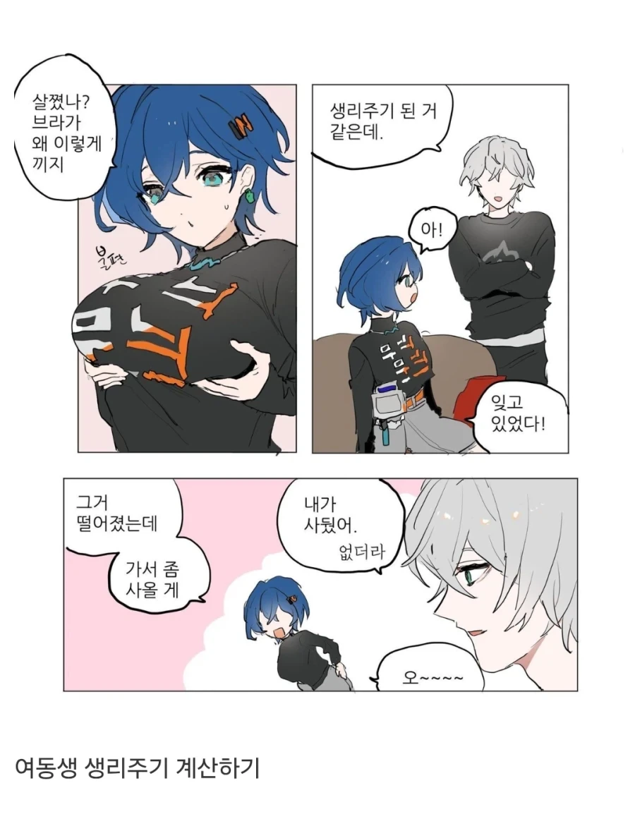젠레스)오빠로써 필수소양 .manwha