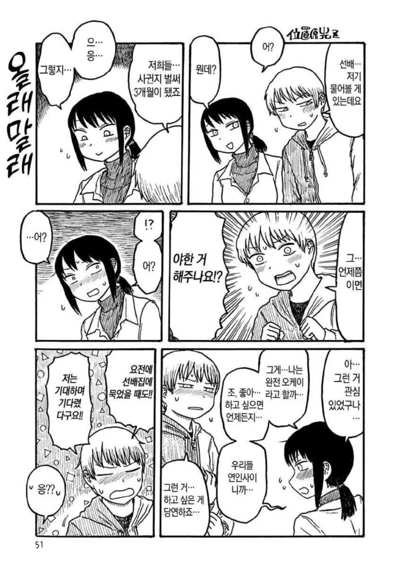 올래 말래?.manhwa