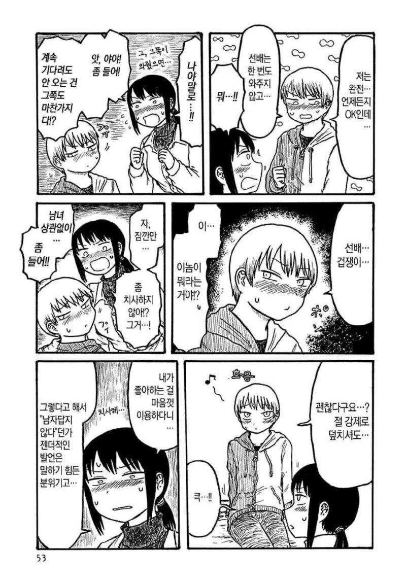 올래 말래?.manhwa - 이미지 3