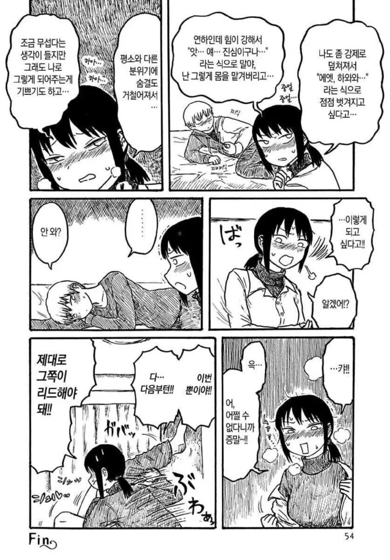 올래 말래?.manhwa - 이미지 4