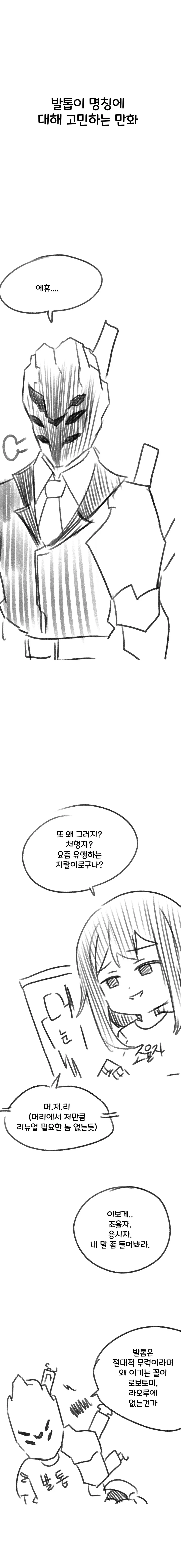 림버스)C사가 명칭을 바꾸는.manhwa