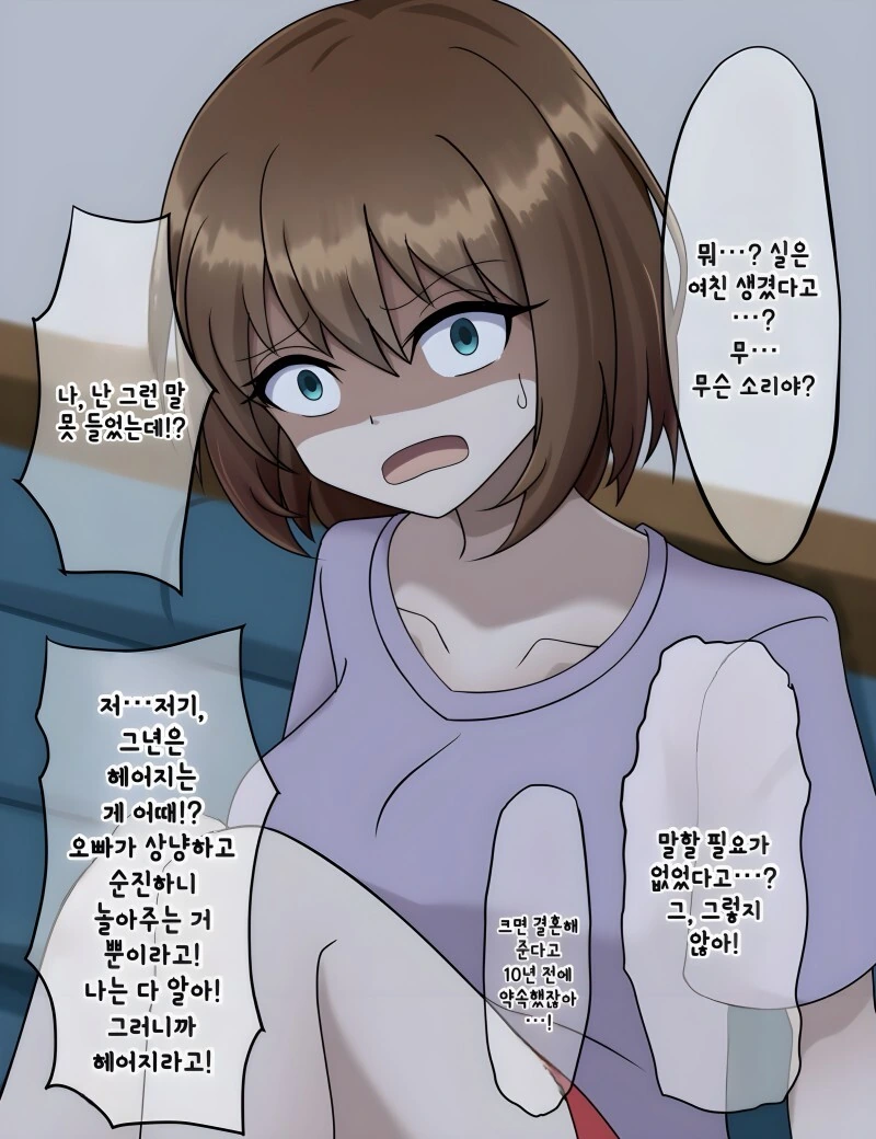 오빠는 여친 따위 없지 만화 - 이미지 2