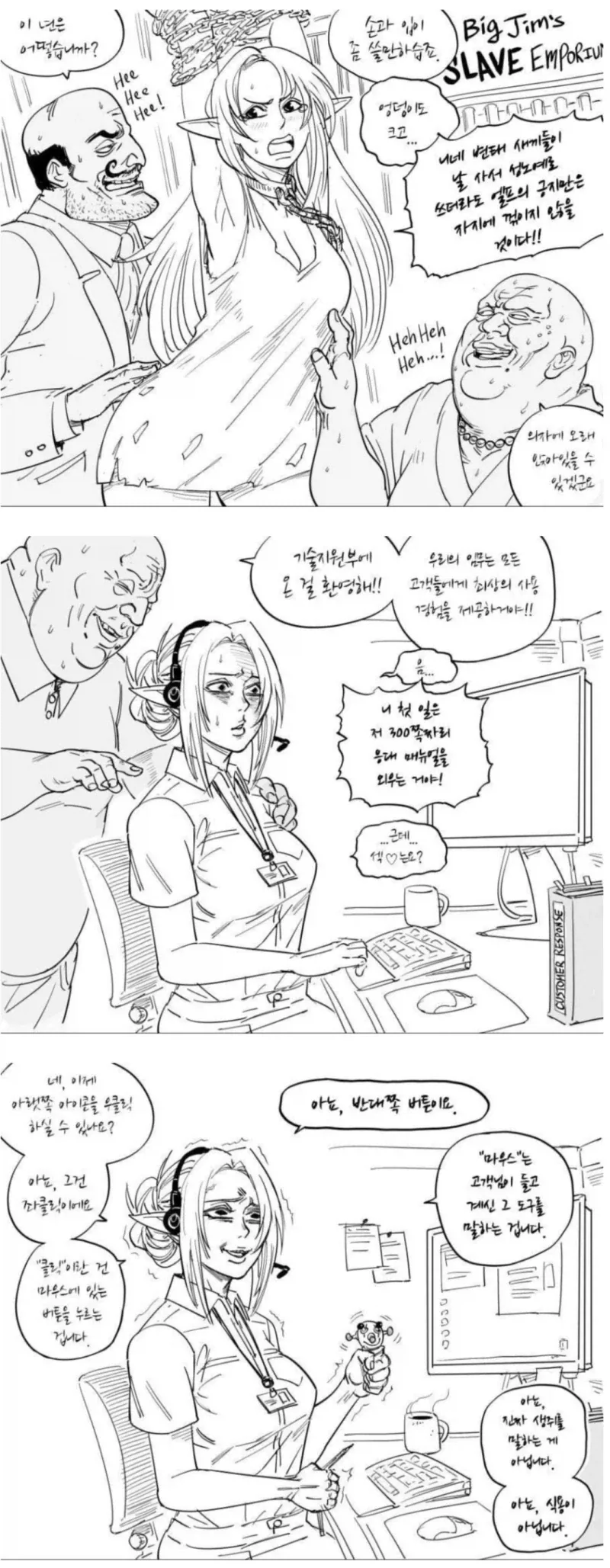 ㄴㅇ로 잡혀온 엘프 만화