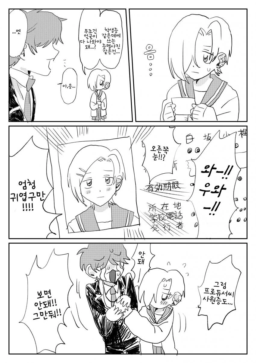 [@] 코우메 증명사진.manhwa
