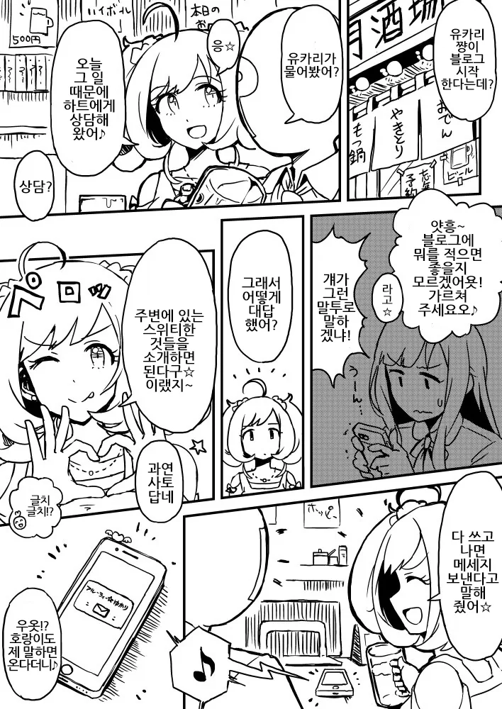 [신데마스] 유카리 만화