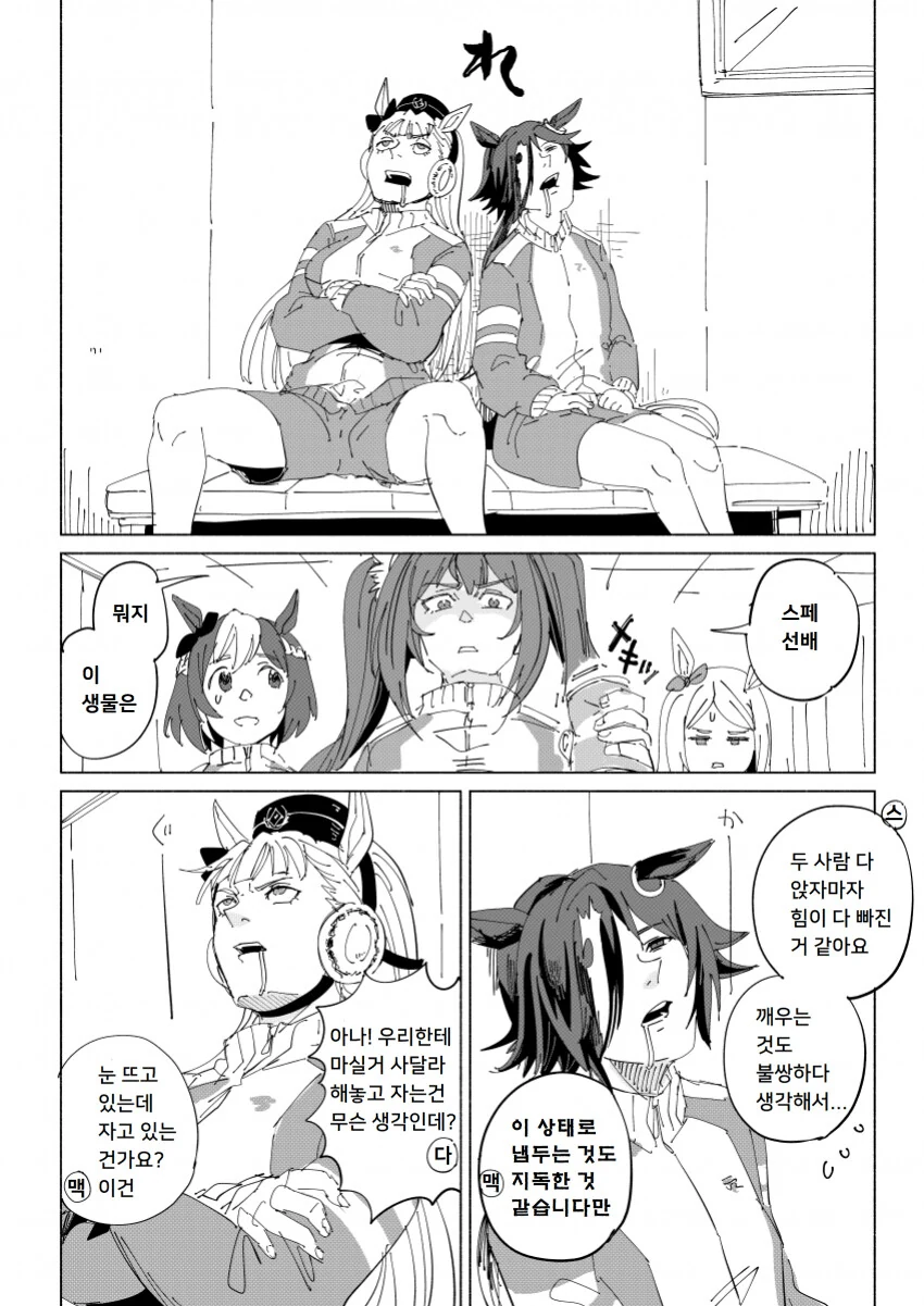 [말딸] 팀 스피카의 일상.manhwa