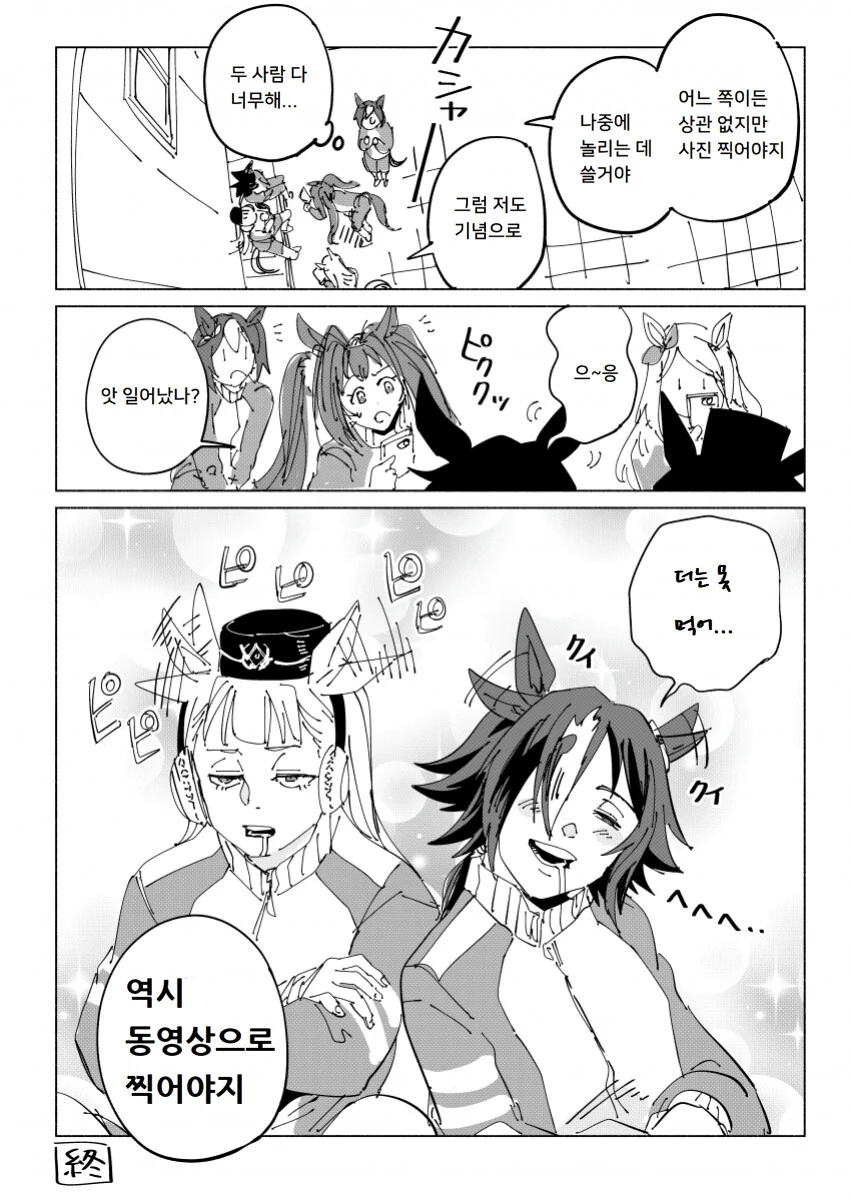 [말딸] 팀 스피카의 일상.manhwa - 이미지 2