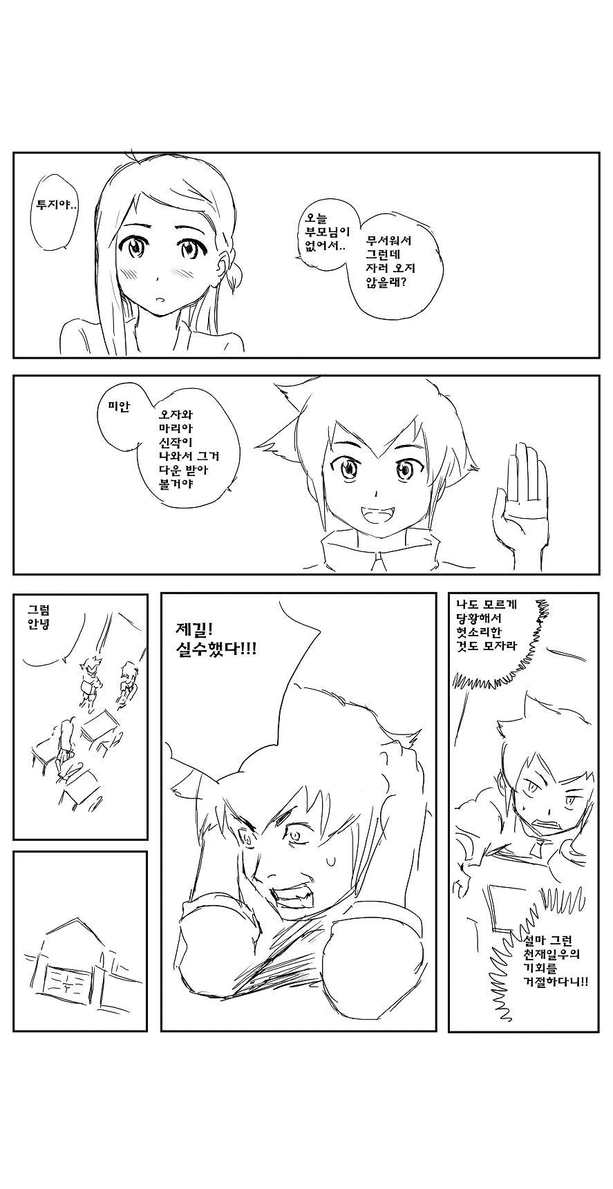 [기가트라이브] 저질 만화