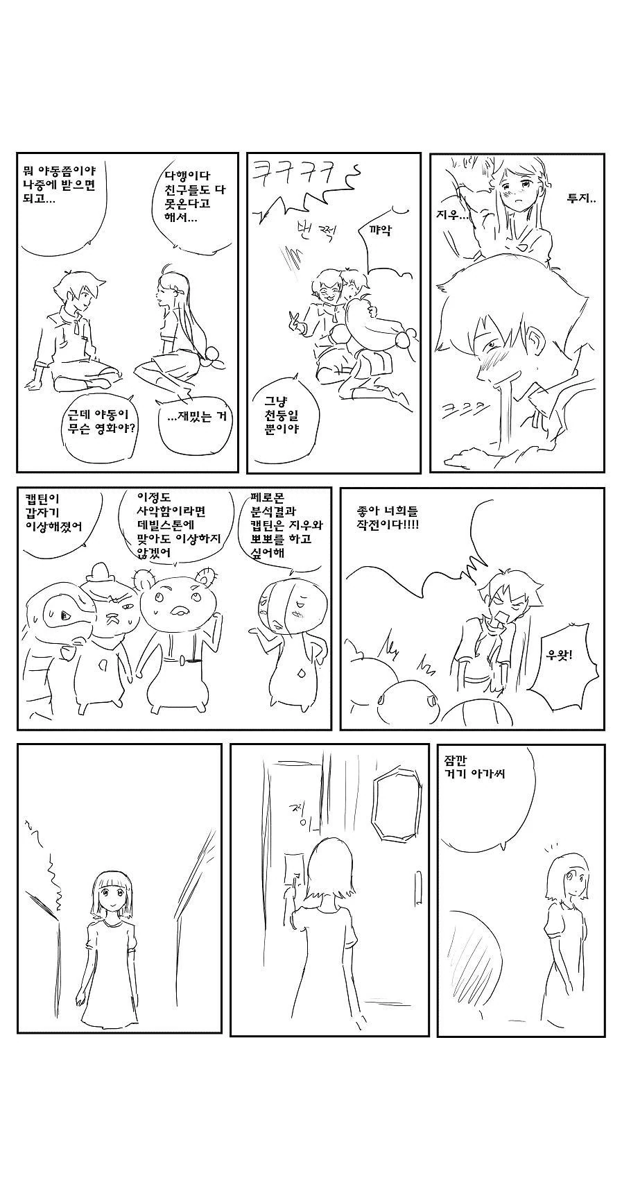 [기가트라이브] 저질 만화 - 이미지 2