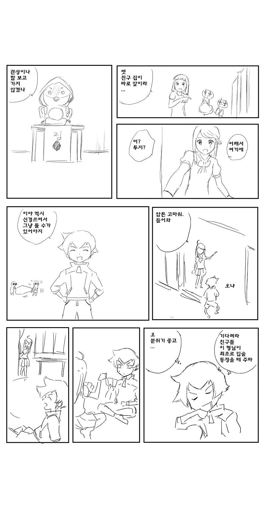 [기가트라이브] 저질 만화 - 이미지 3