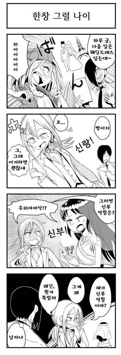 @)웨딩촬영하는 아이들.manga