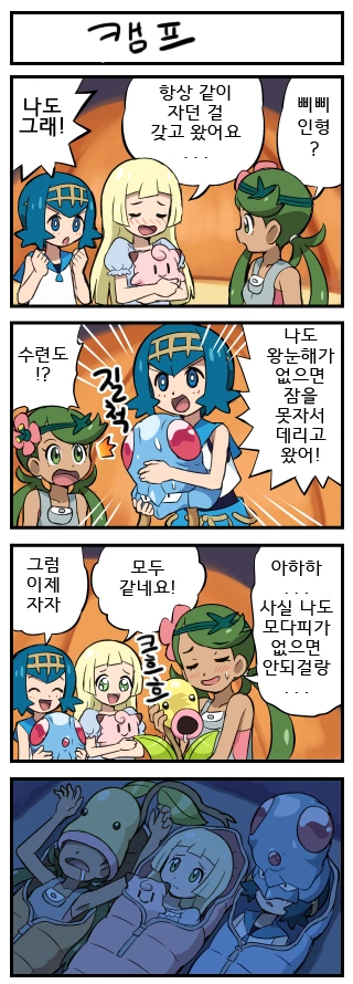 (포켓몬) 인형없인 못 자는 만화.manwha