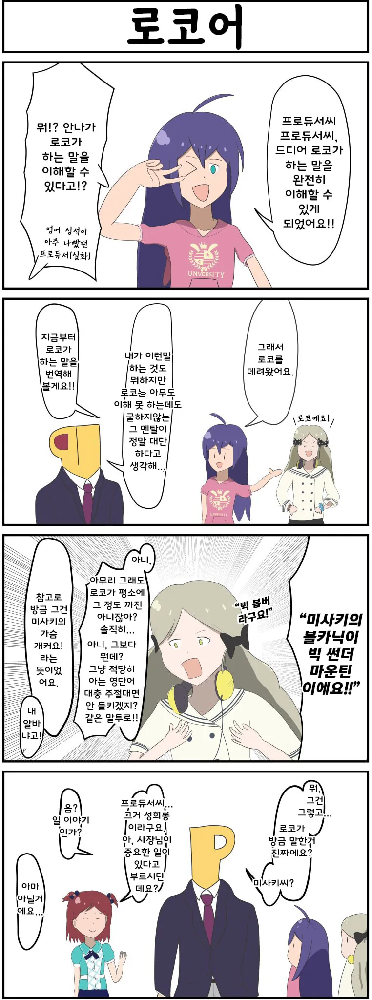 [@] 로코어를 완전히 이해할 수 있게 된 안나.manhwa