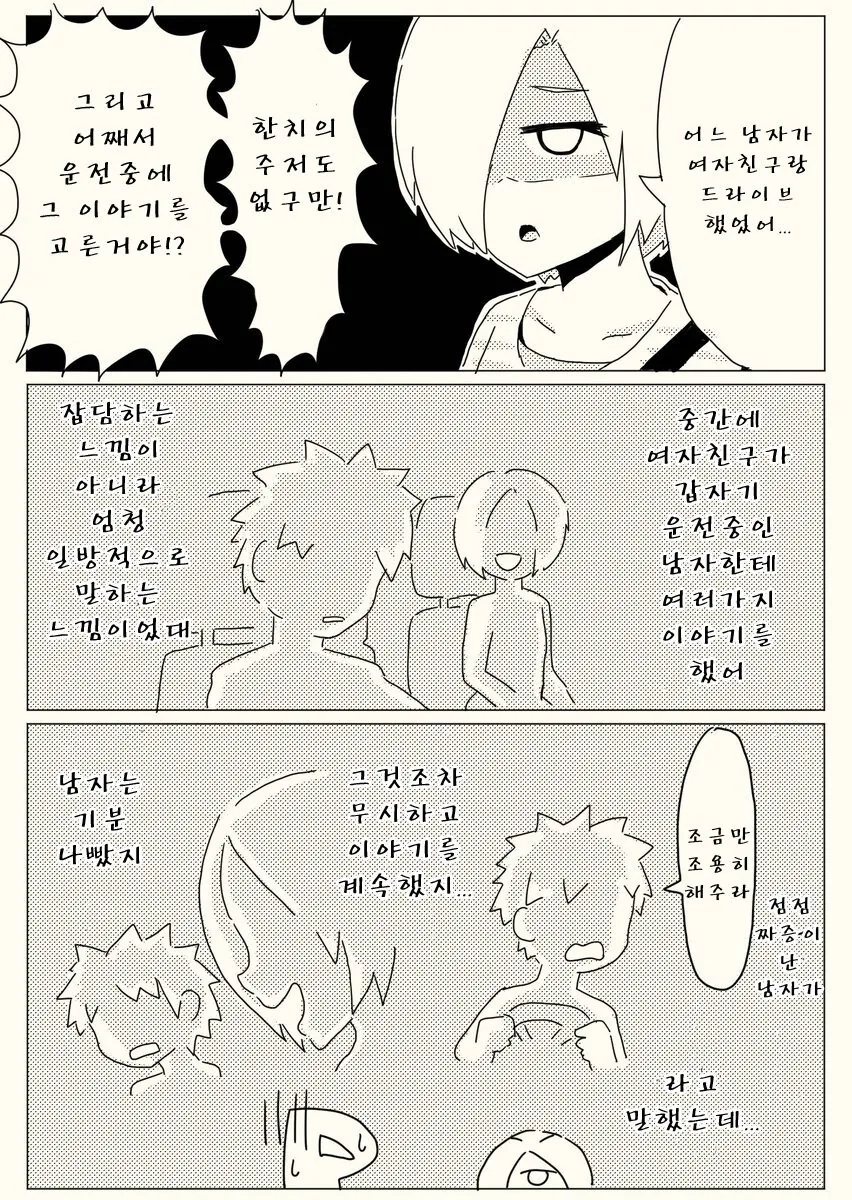 @)신데마스 괴담.manwha - 이미지 2