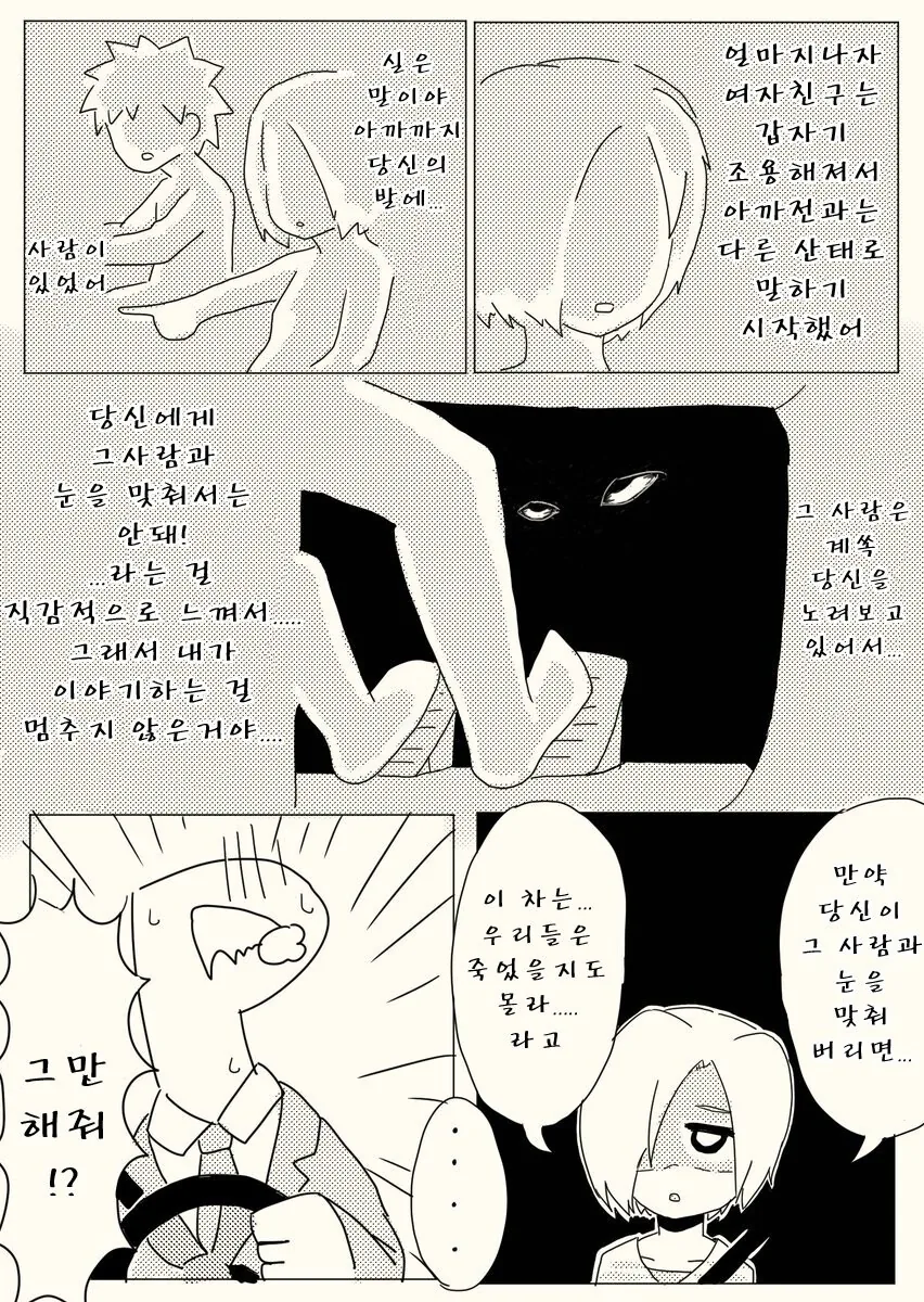 @)신데마스 괴담.manwha - 이미지 3