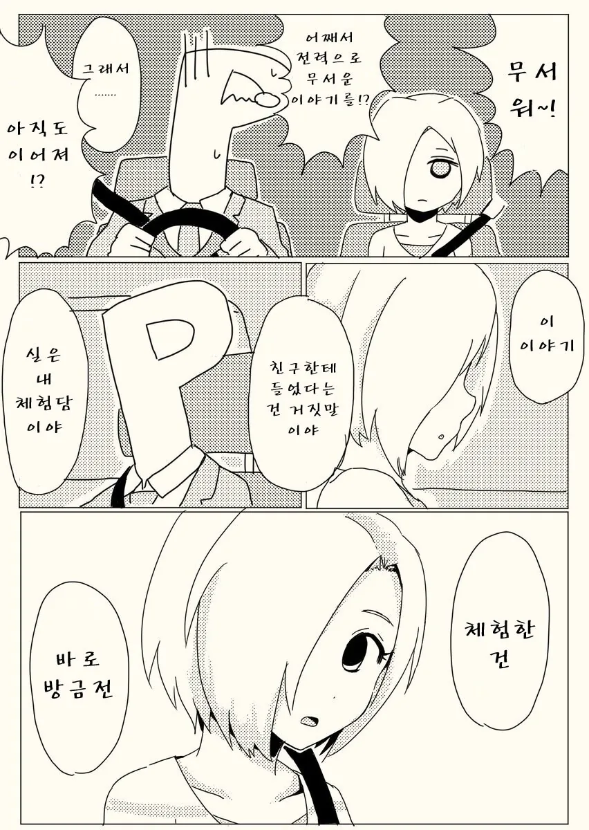 @)신데마스 괴담.manwha - 이미지 4