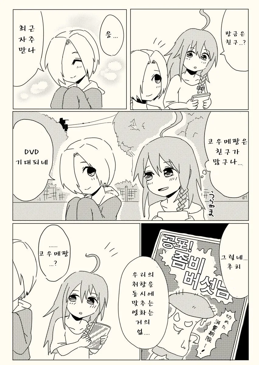 @)신데마스 괴담.manwha - 이미지 6