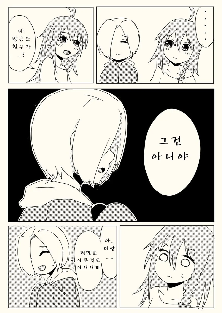 @)신데마스 괴담.manwha - 이미지 8