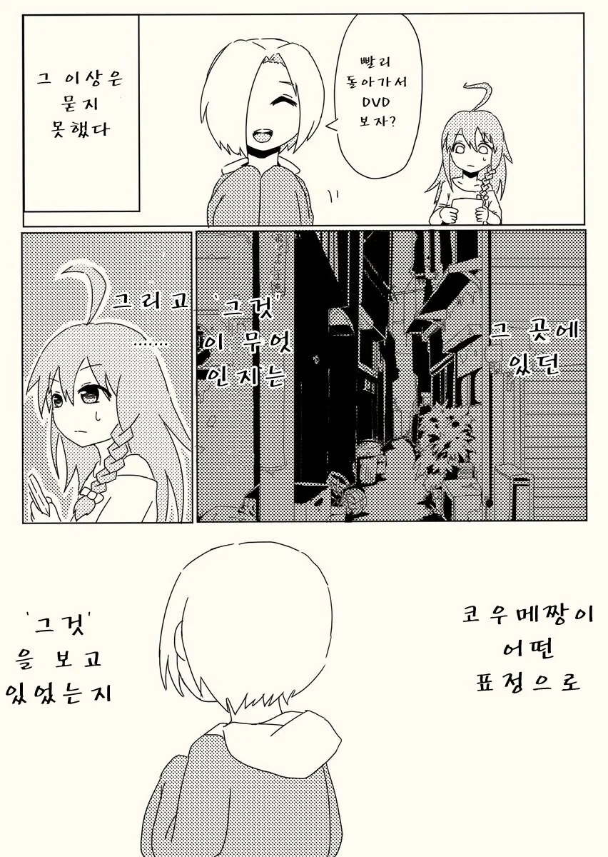 @)신데마스 괴담.manwha - 이미지 9