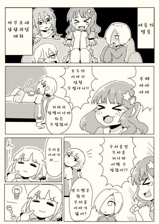 @)신데마스 괴담.manwha - 이미지 10