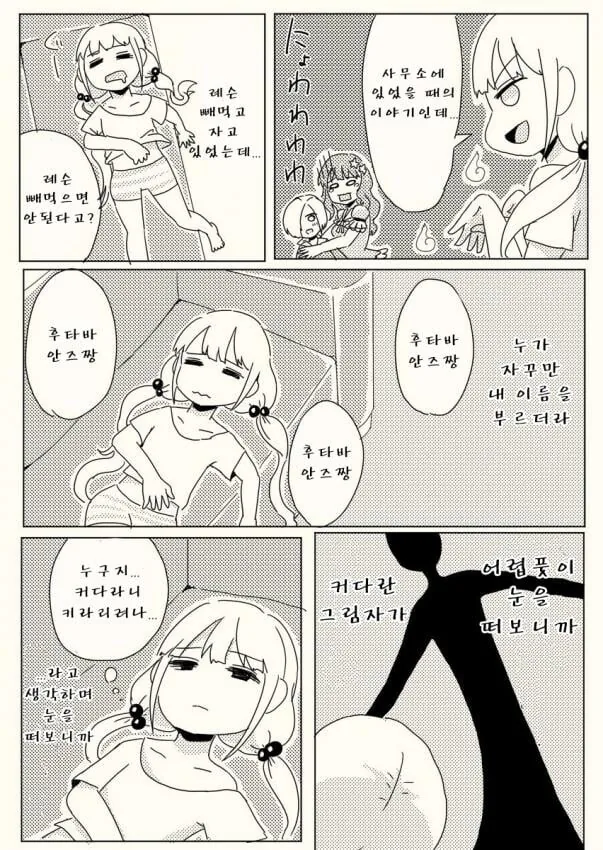 @)신데마스 괴담.manwha - 이미지 11