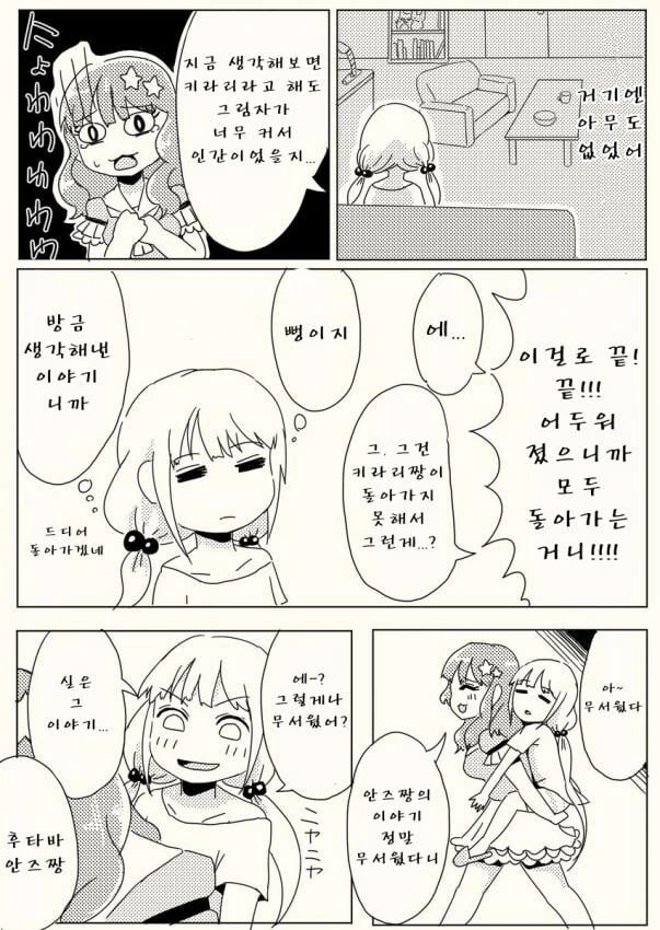 @)신데마스 괴담.manwha - 이미지 12