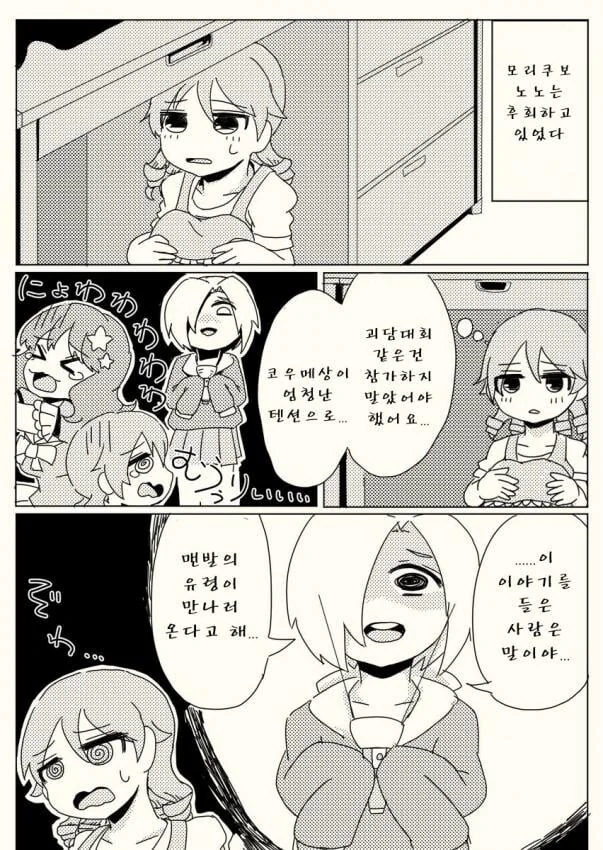 @)신데마스 괴담.manwha - 이미지 14