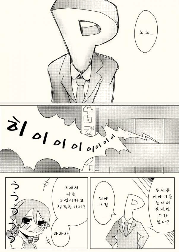 @)신데마스 괴담.manwha - 이미지 15