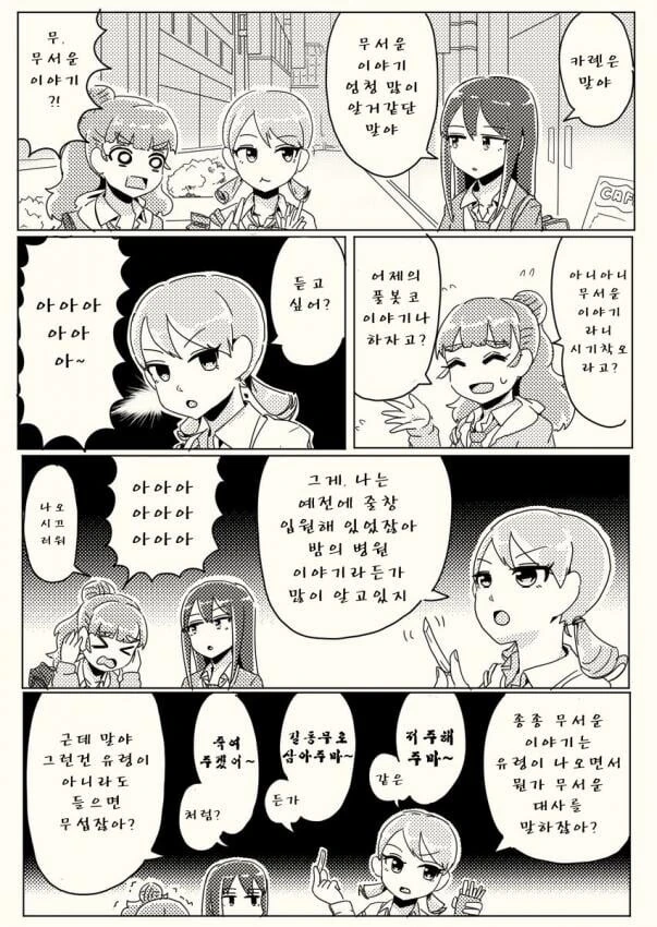 @)신데마스 괴담.manwha - 이미지 17