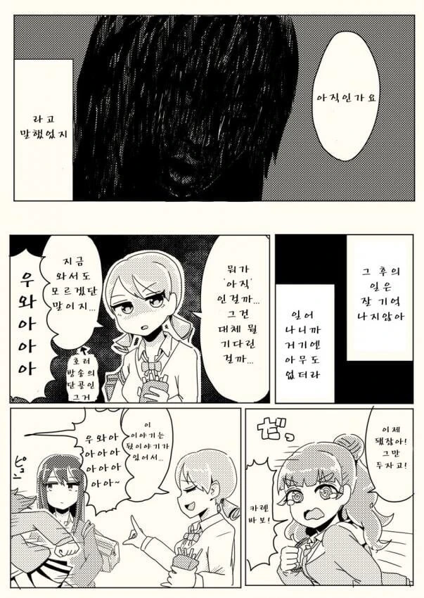 @)신데마스 괴담.manwha - 이미지 19