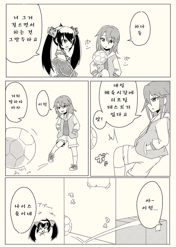 @)신데마스 괴담.manwha - 이미지 21