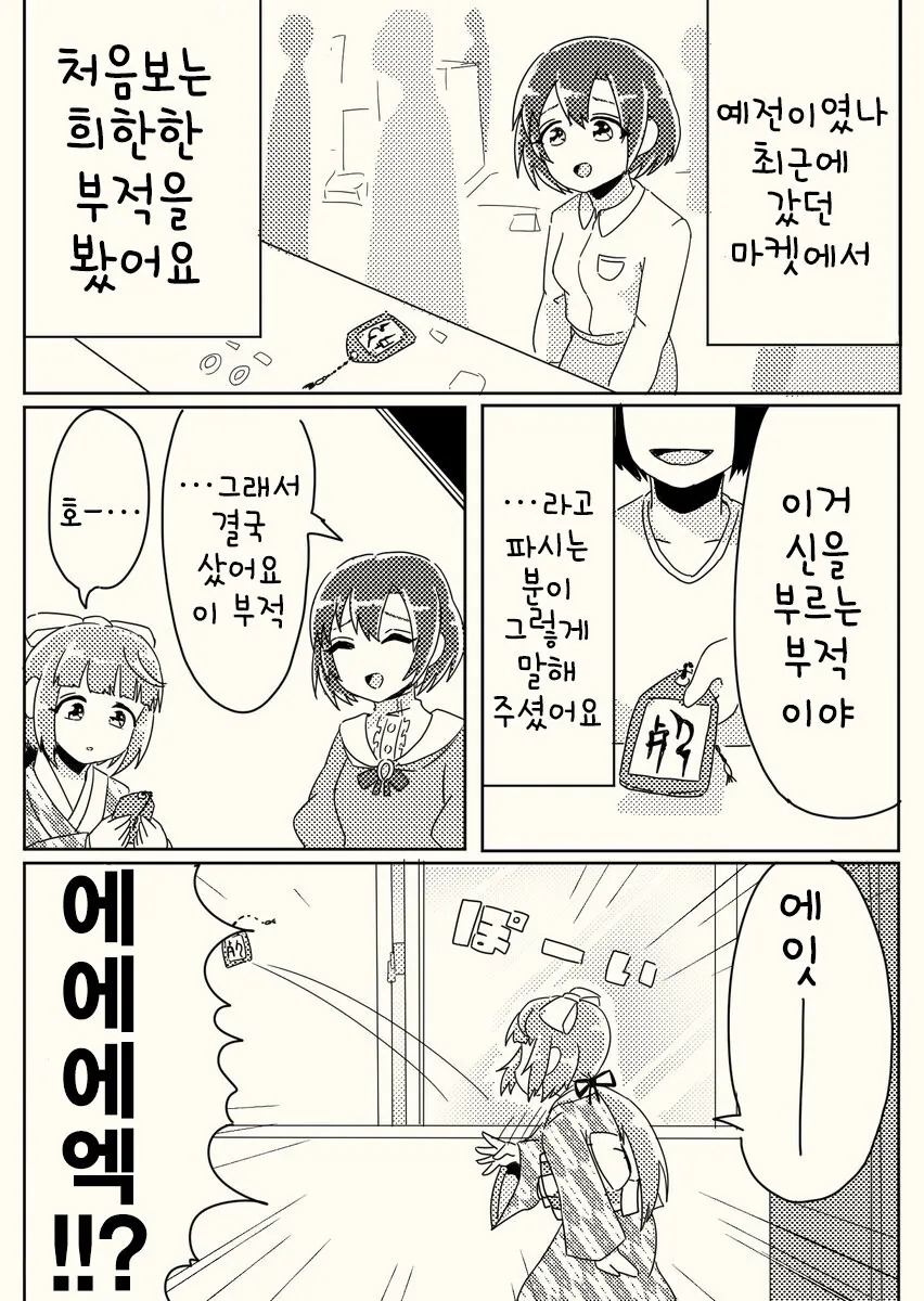 @)신데마스 괴담.manwha - 이미지 25