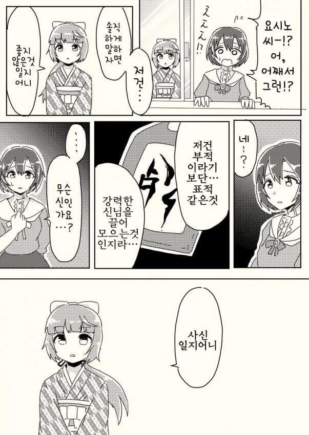@)신데마스 괴담.manwha - 이미지 26
