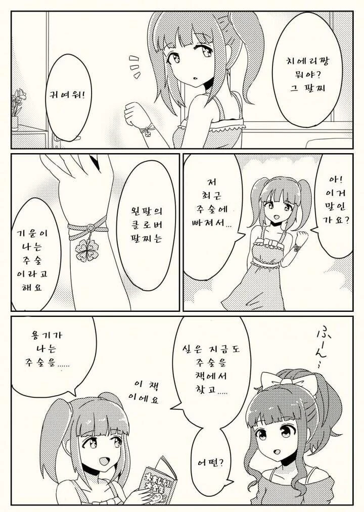 @)신데마스 괴담.manwha - 이미지 29