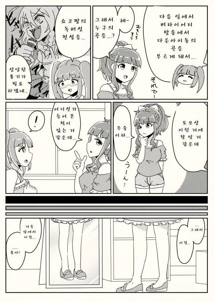 @)신데마스 괴담.manwha - 이미지 30
