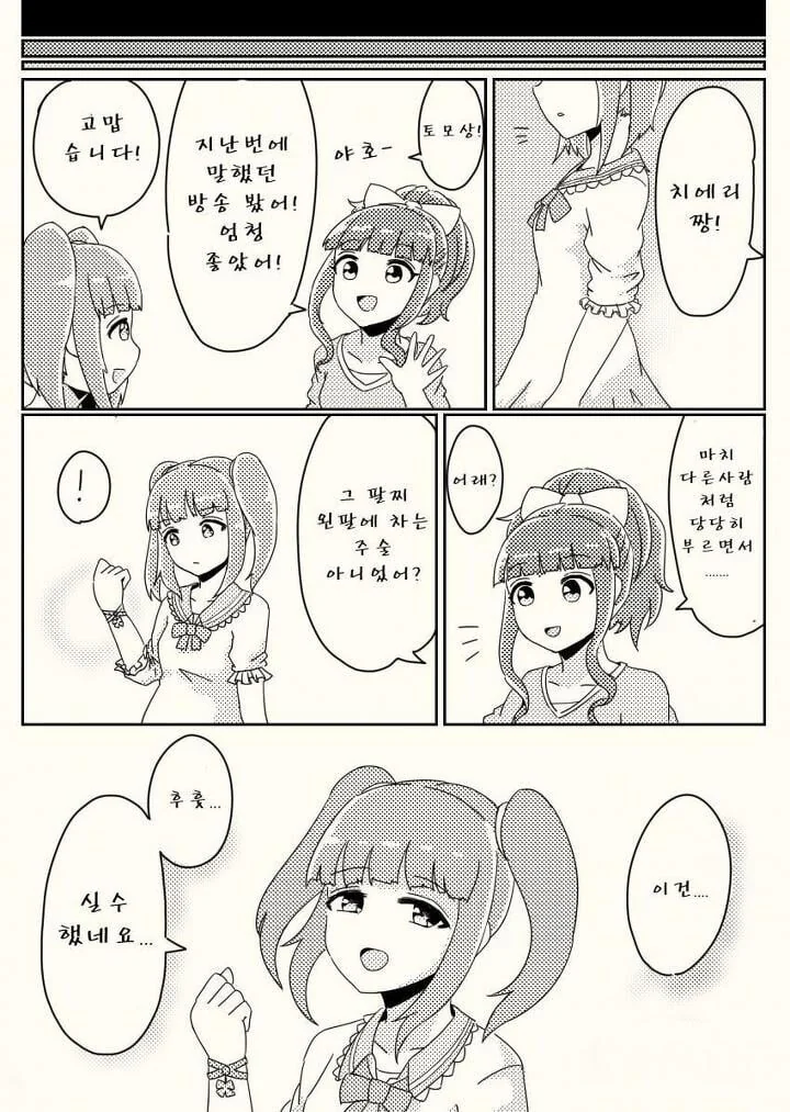 @)신데마스 괴담.manwha - 이미지 32